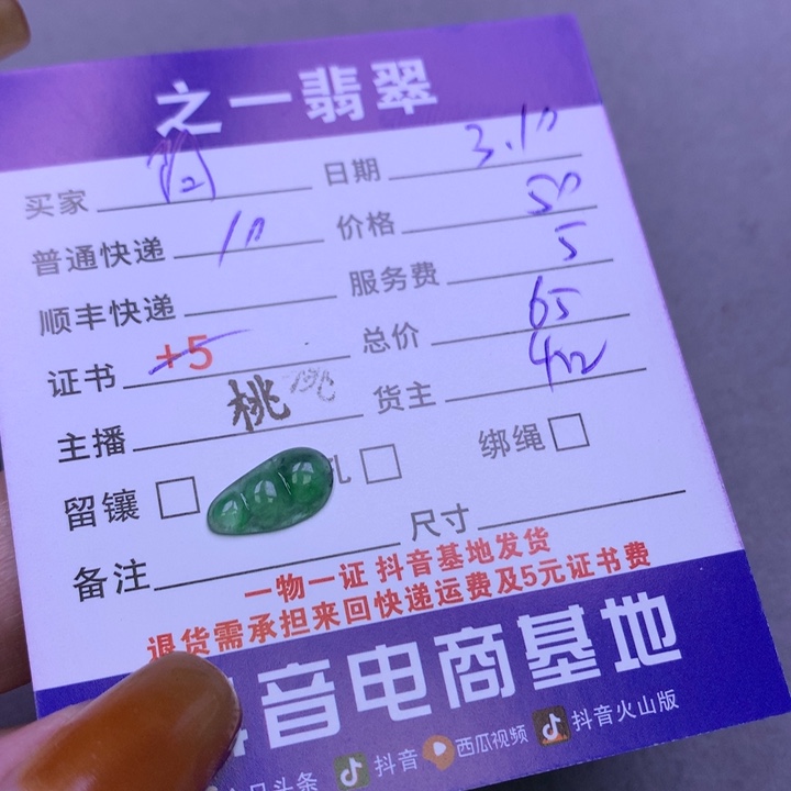 翡翠颈饰未镶嵌阿*