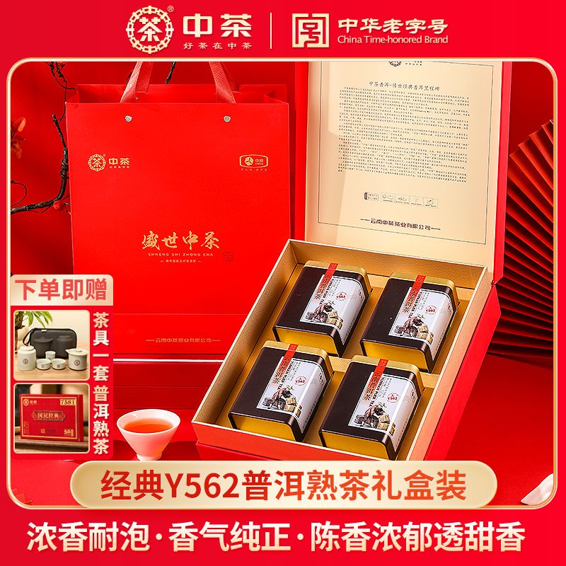 中茶云南经典标杆普洱茶叶熟茶400g礼盒装Y562中华老字号
