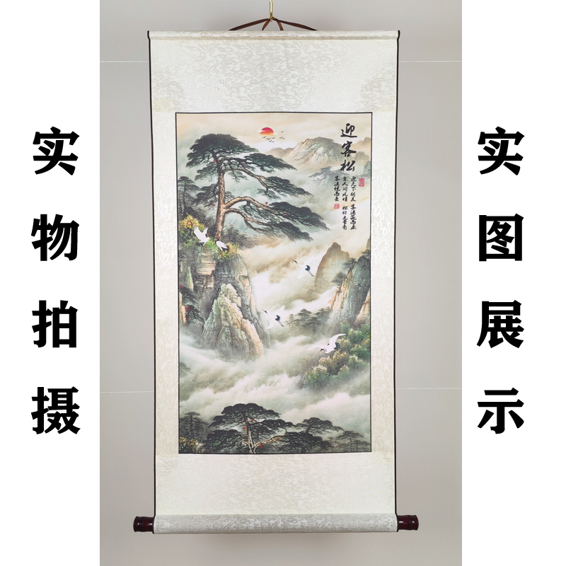 【迎客松  招财纳福】山水画国画挂画