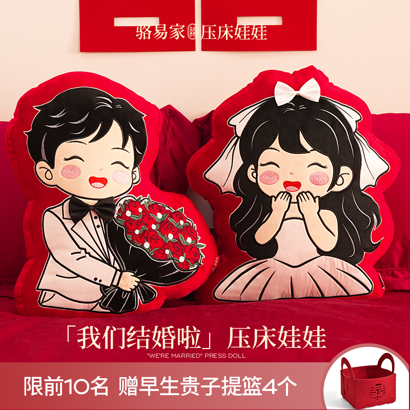 骆易家新款原创压床娃娃结婚一对结婚礼物新婚公仔陪嫁婚庆抱枕
