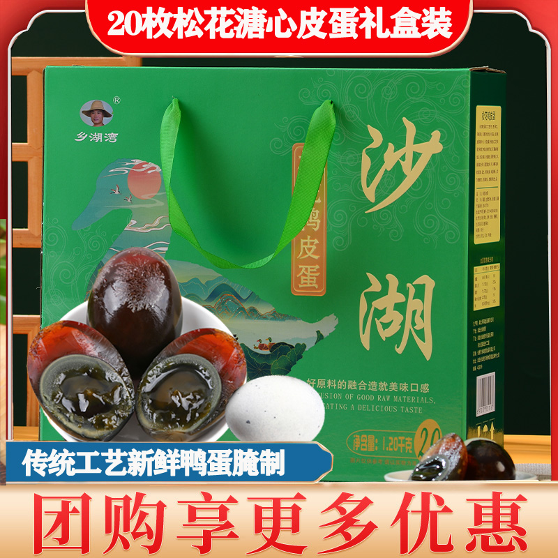 端午节礼盒松花皮蛋传统工艺无铅糖心蛋20枚新鲜鸭蛋腌制农家散养