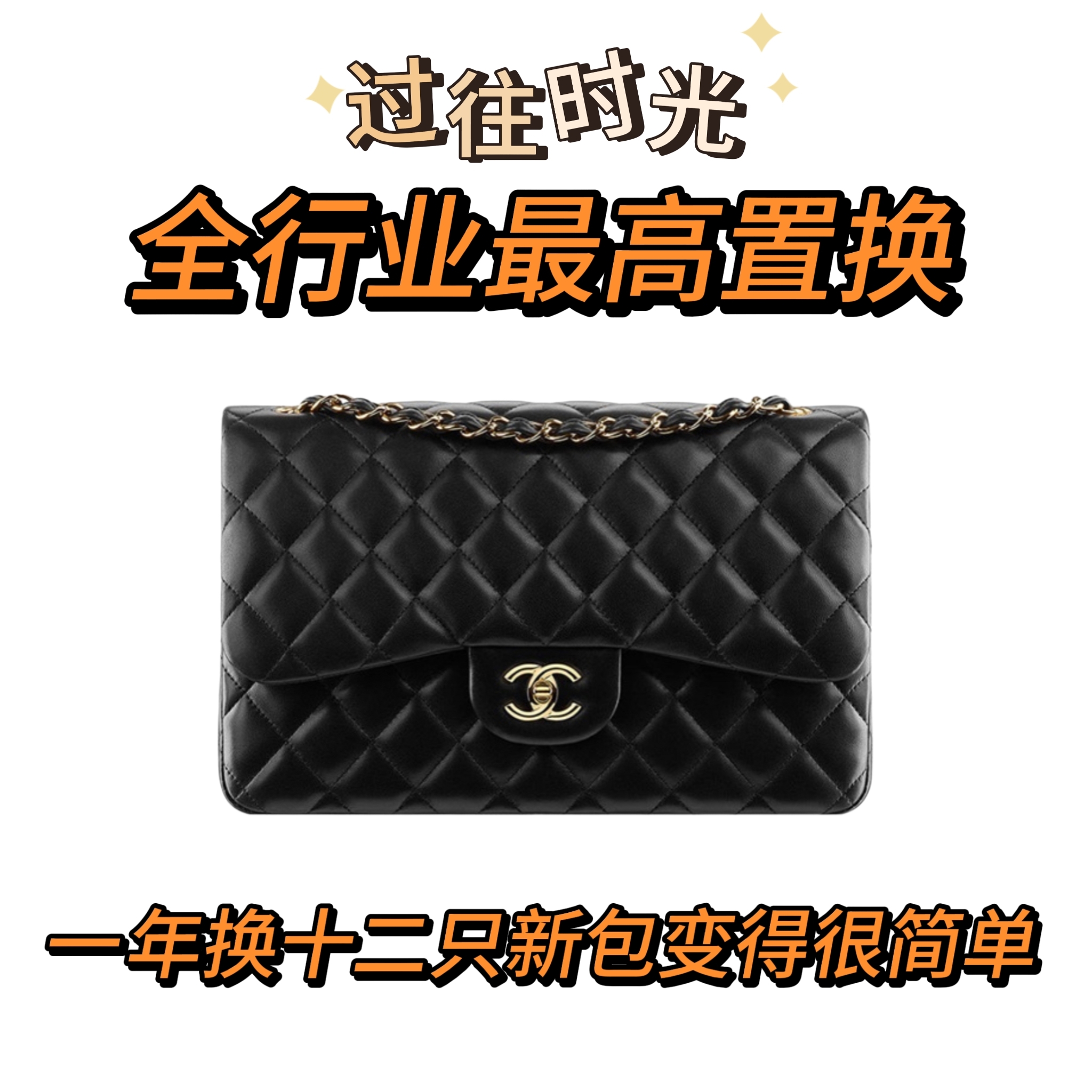 未使用 Chanel/香奈儿 过往时光中古店欢迎您！(●'◡'●)
