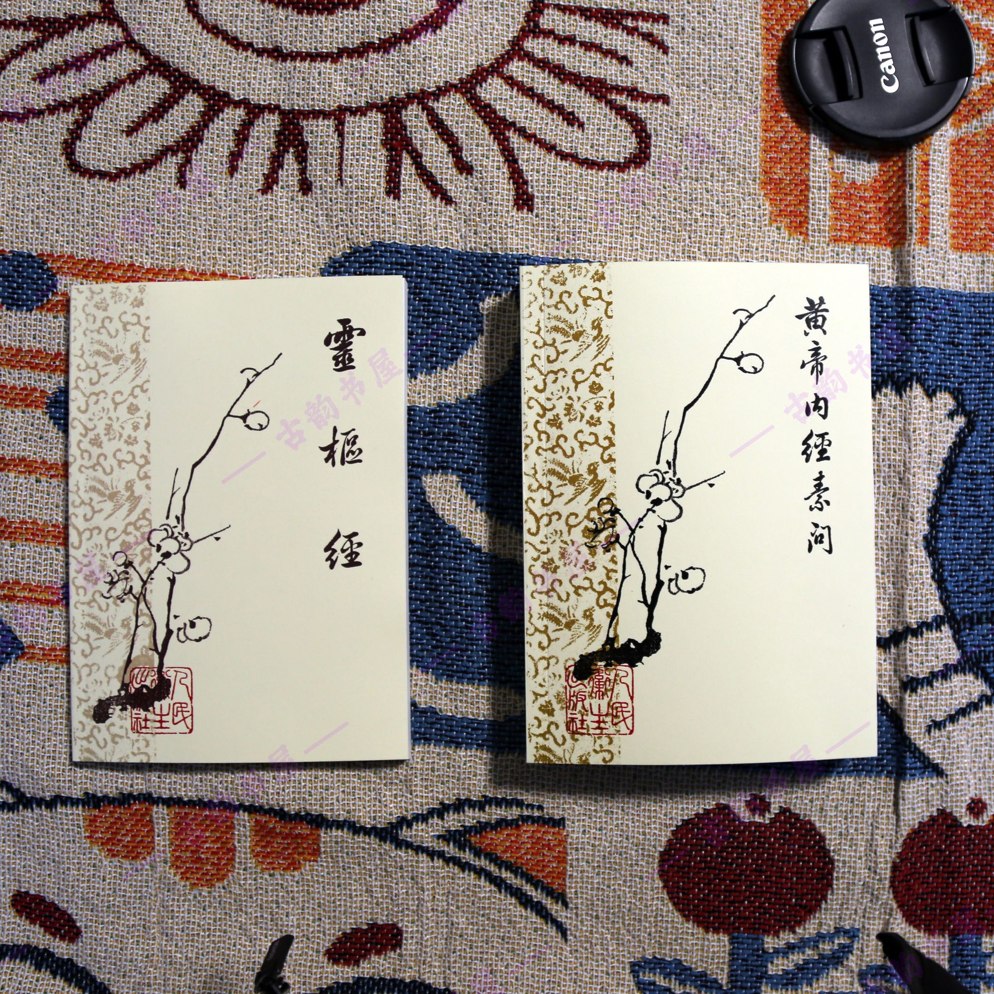 黄帝内经 素问 伤寒论 金匮要略 灵枢经1963第1版印刷大梅花版