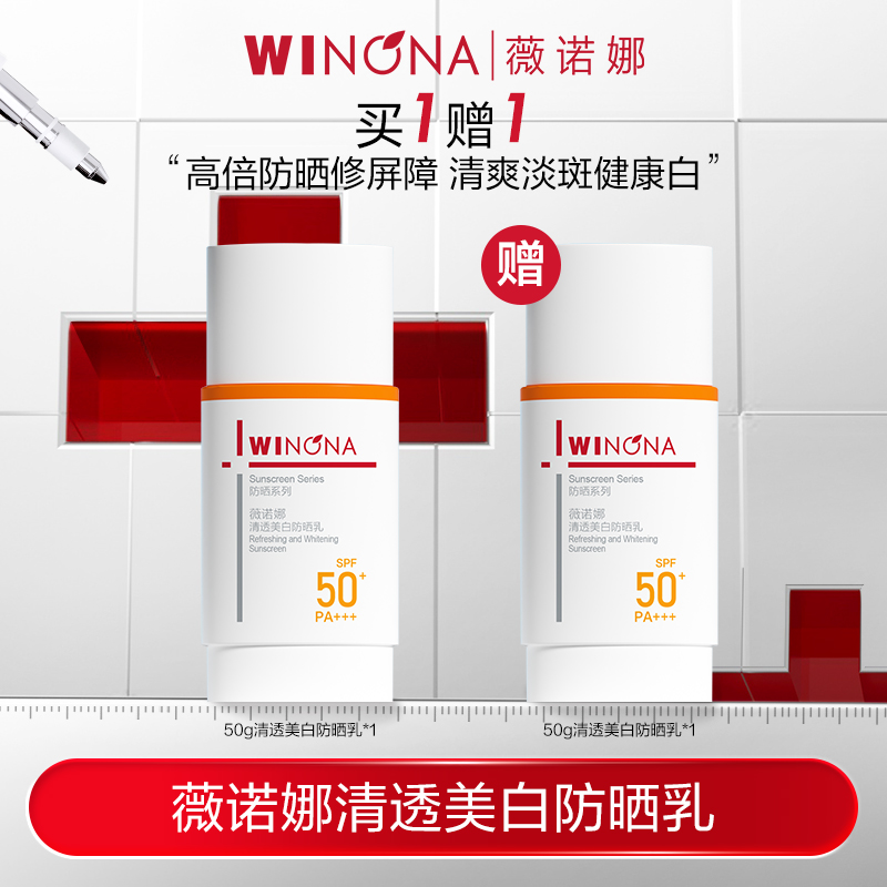 薇诺娜清透美白防晒乳 防紫外线隔离乳 DB TZ310