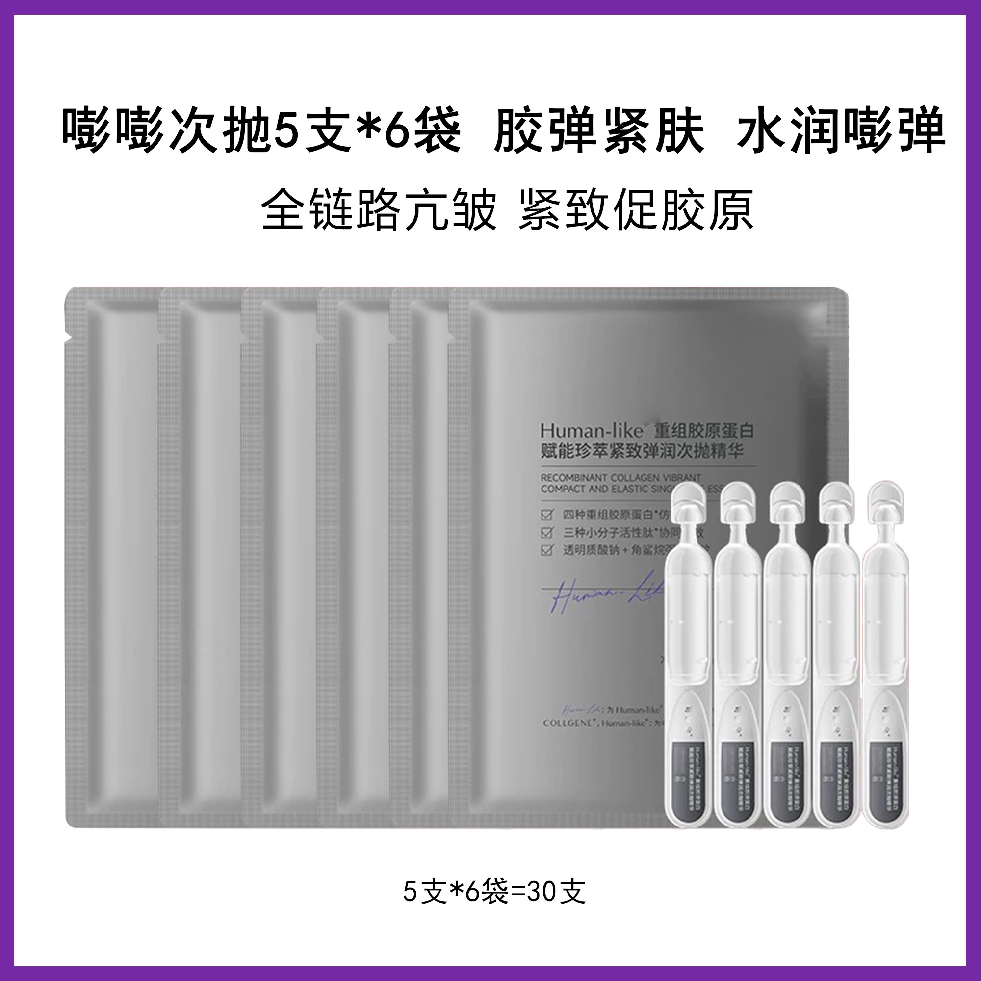 嘭嘭紧致次抛5支*6袋=30支 新包装 改善松垮垂~肤感巨好