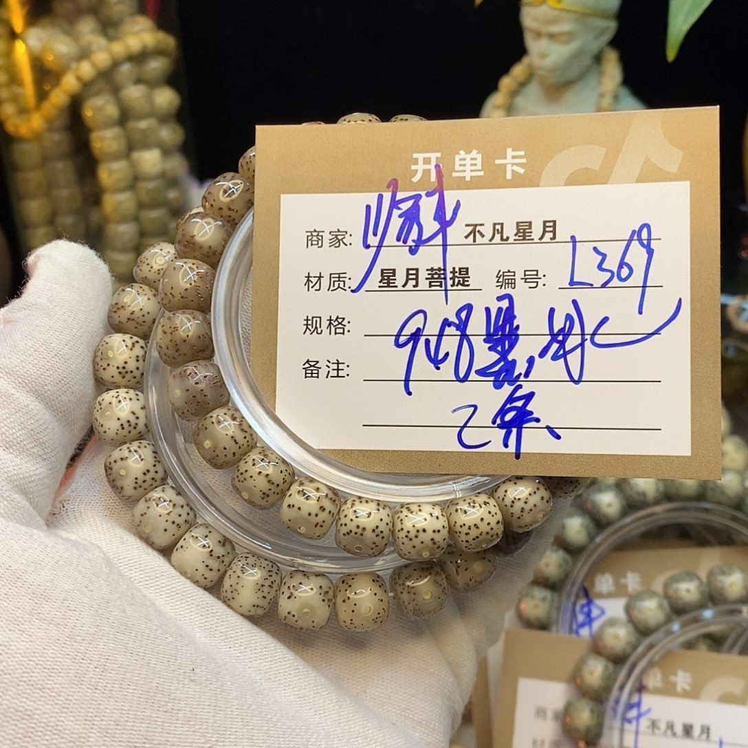 星月菩提手串不凡四哥L369
