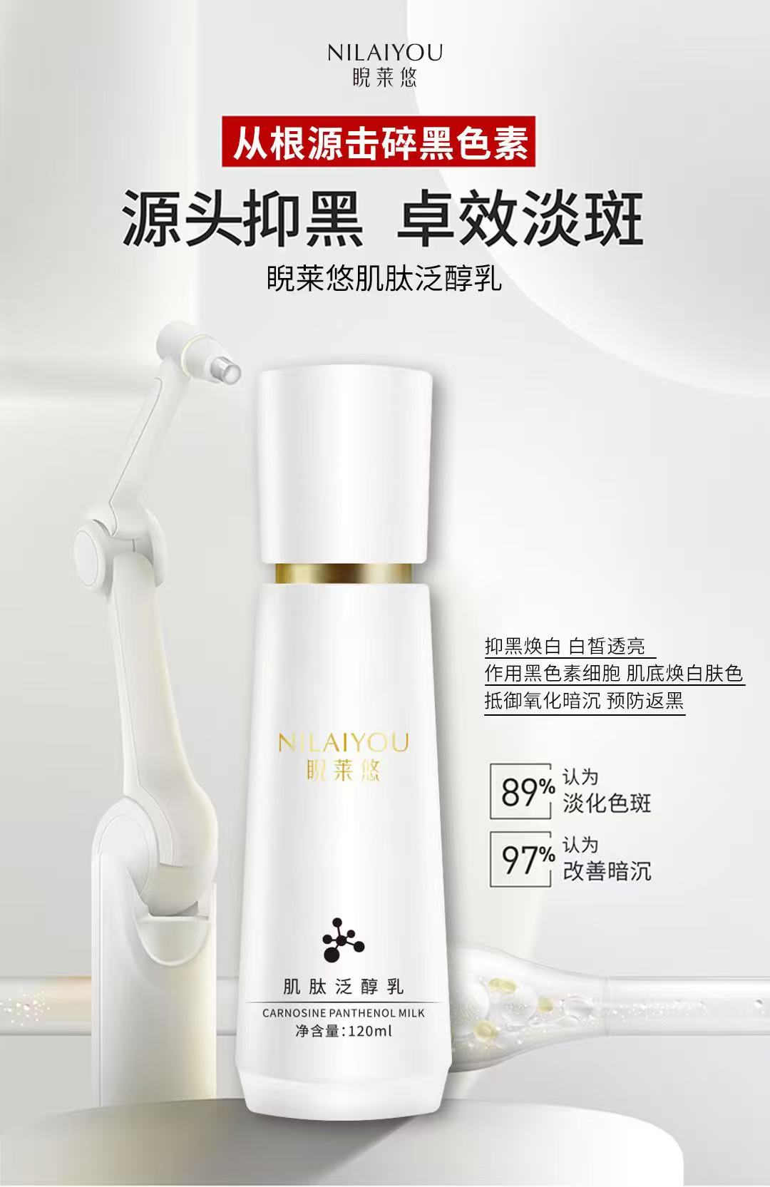 睨莱悠肌肽泛醇乳