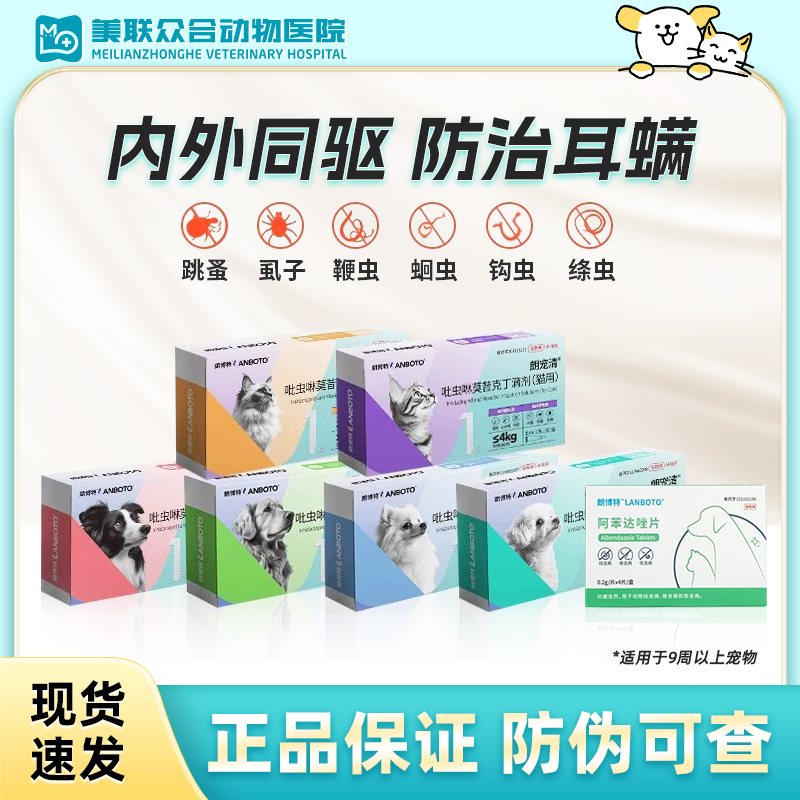 吡虫啉莫昔克丁体内外一体阿苯达唑片驱虫宠物除耳螨跳蚤朗宠清