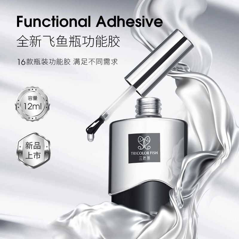 三色鱼飞鱼瓶底胶加固美甲镀晶钻石封层套装甲油胶甲片黑色指甲油