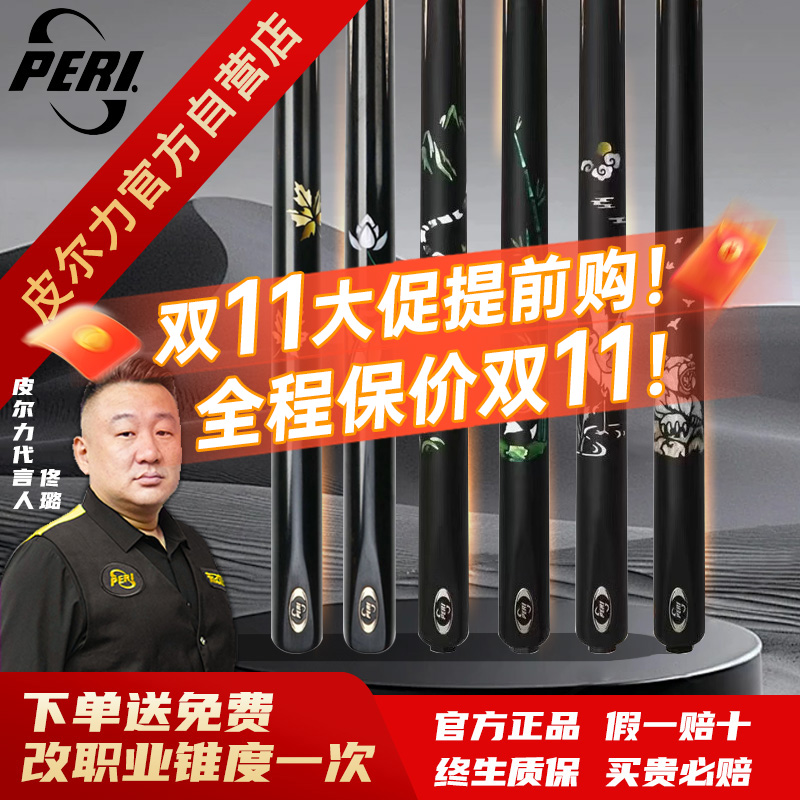 PERI/皮尔力【小头杆】中英式白蜡风生水起锦鲤福宝仙鹤灰熊蝴蝶