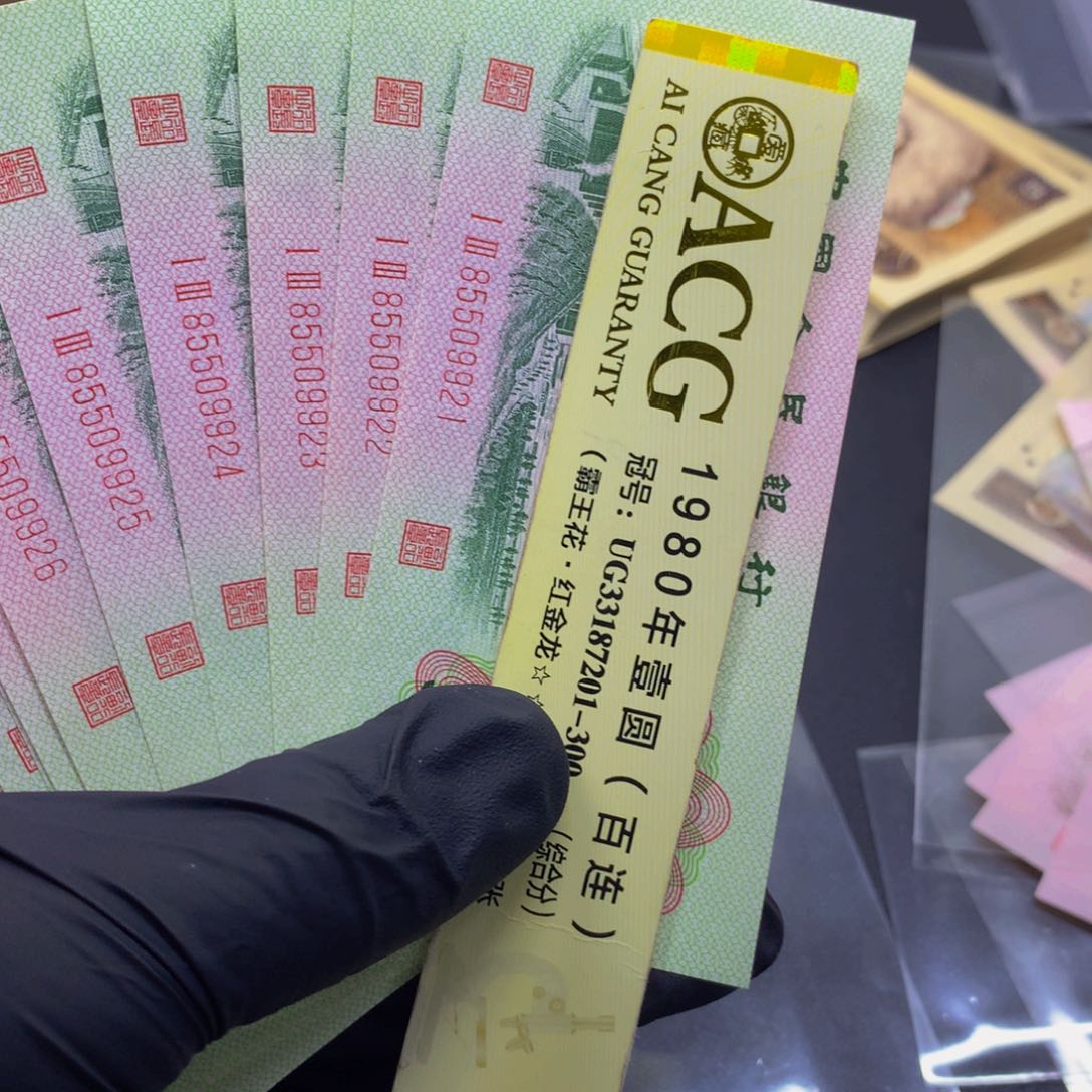 标十十张连号喜欢去拍