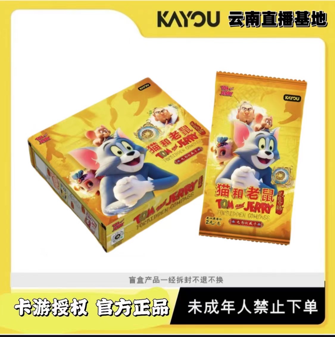 【相对论/PK】卡游正版猫和老鼠星盘奇缘第一弹 米饭代拆