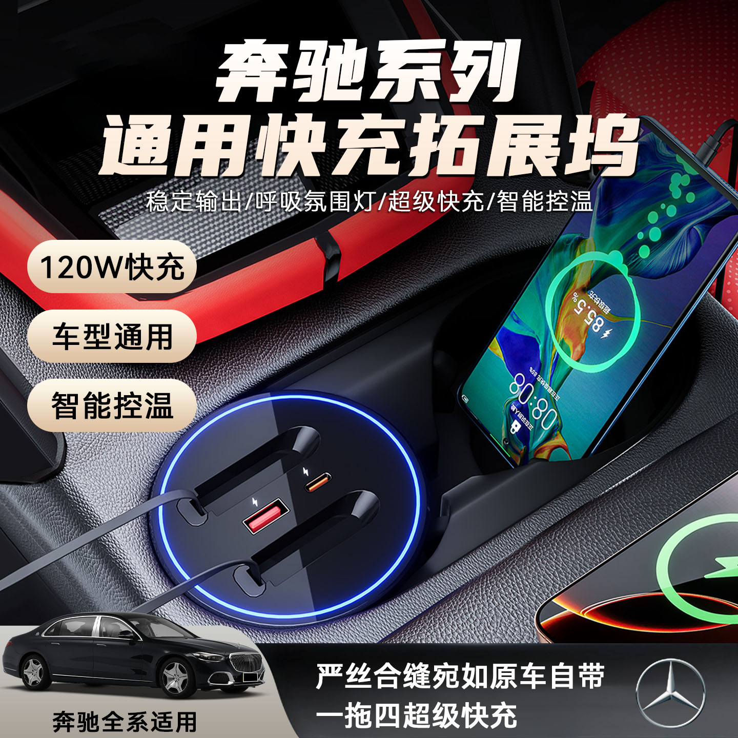 奔驰专用GLC/S级/E级/C级/A级/车载可伸缩快充拓展坞中控台扩展坞