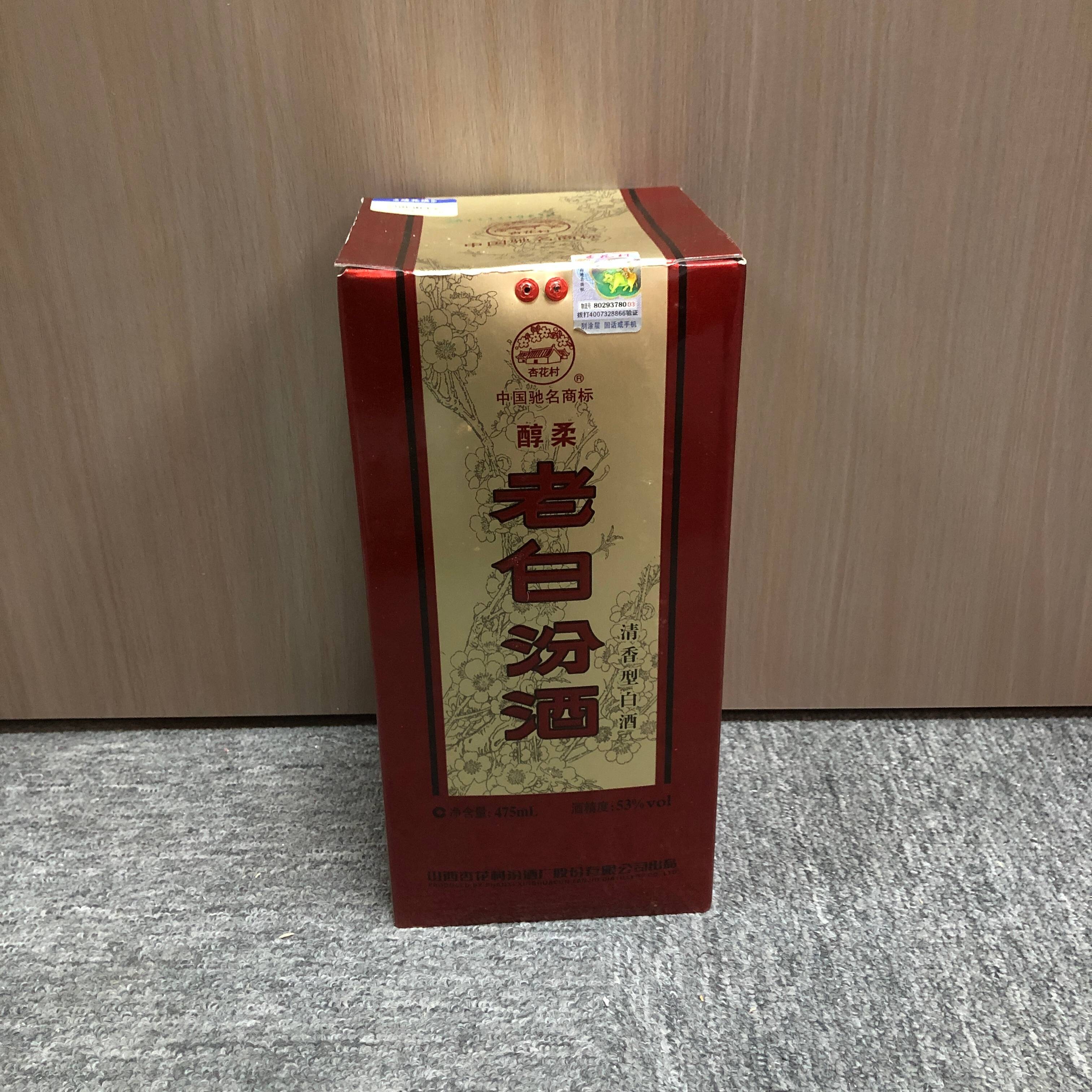 2011年汾酒老白汾醇柔53度475ml1-M25AQ00AB28-04