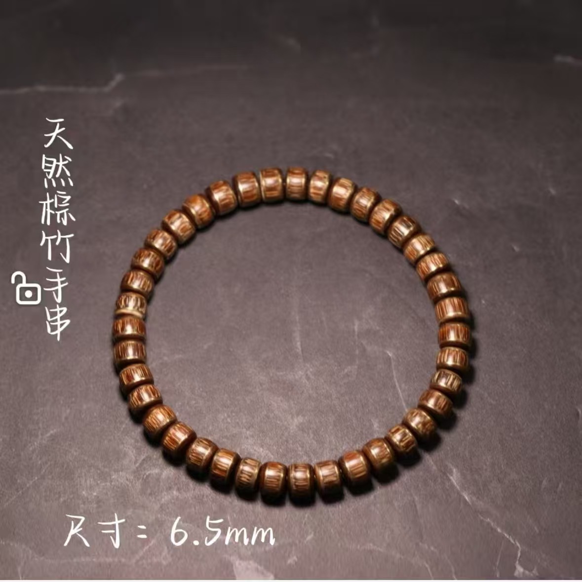 文玩讲道理-天然棕竹直切手串