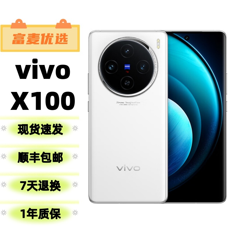 95新 vivo X100/X100pro 二手5G手机 天玑9300芯片  蔡司影像