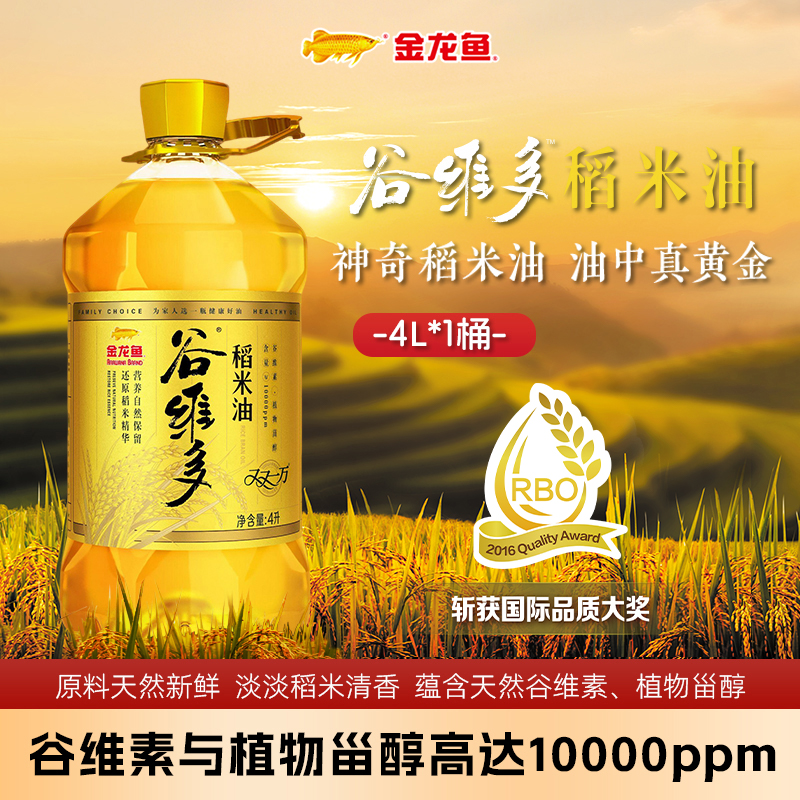 【宠粉】谷维多双一万稻米油4L金龙鱼纯正家用大桶食用油营养烹饪油