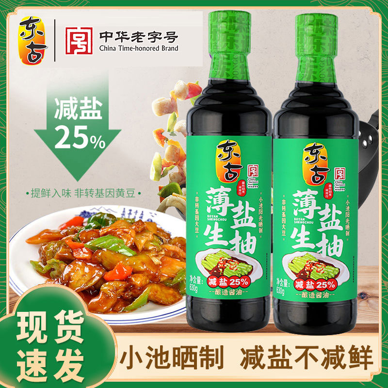 东古薄盐生抽630g黄豆酱油减盐提鲜家用厨房炒菜蒸鱼豉油调味品