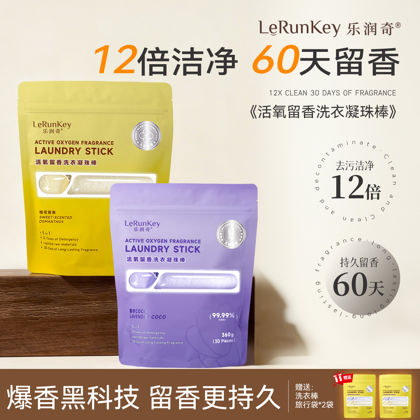 乐润奇爆炸盐香氛洗衣凝珠留香珠五合一持久留香护色浓缩洗衣液