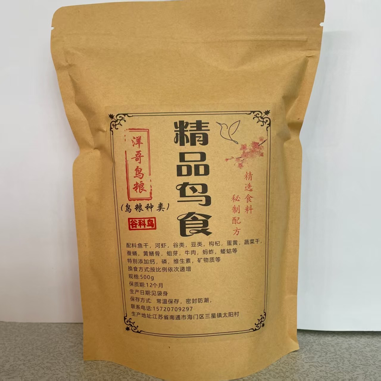 食谷鸟专用料【蜡嘴，黄雀，金翅，虎头凤，红金钟，烙铁背，】