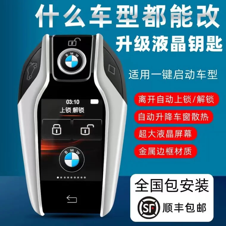 升级新款顶配版汽车智能液晶钥匙触摸屏幕增加四门无钥匙进入功能