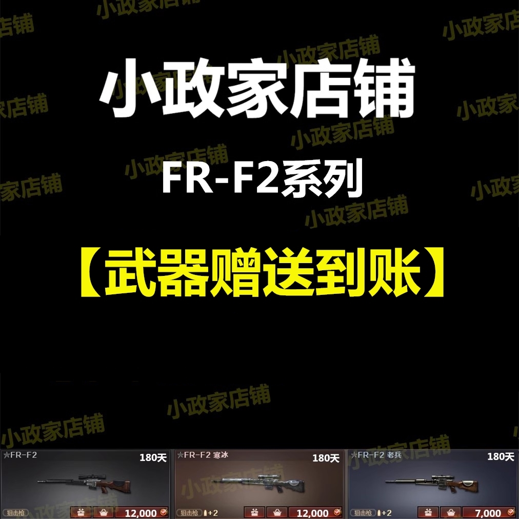 CF穿越火线FRF2寒冰老兵 CFFRF2寒冰老兵 180天 非幻神天龙毁灭等