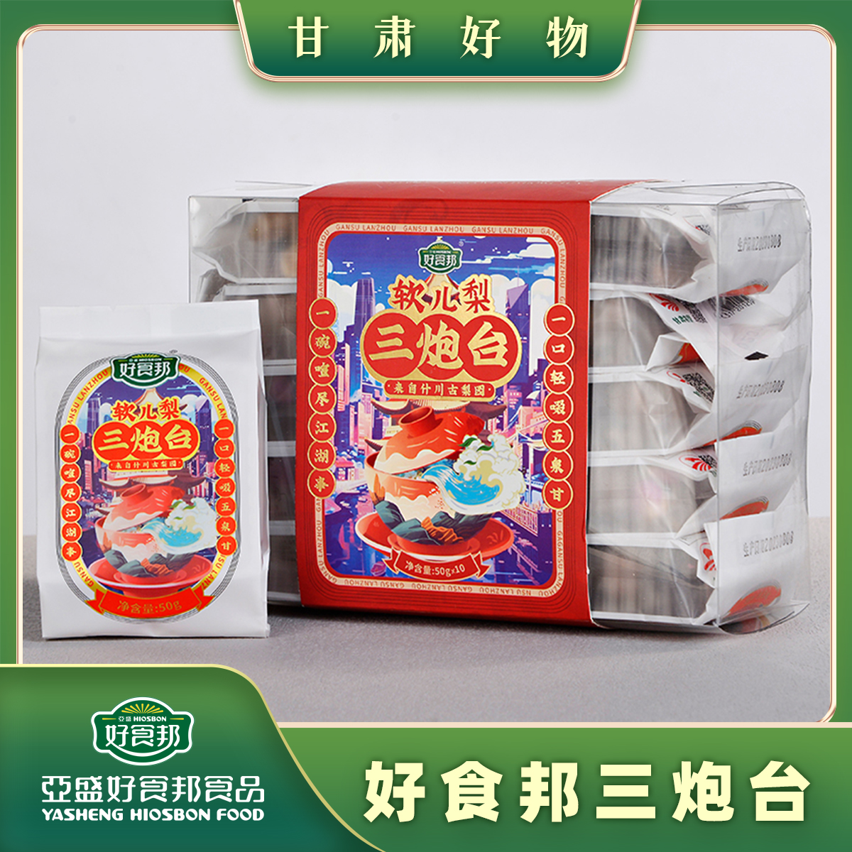 【直播福利】兰州特色软儿梨三炮台精选配料手工配制独立小袋