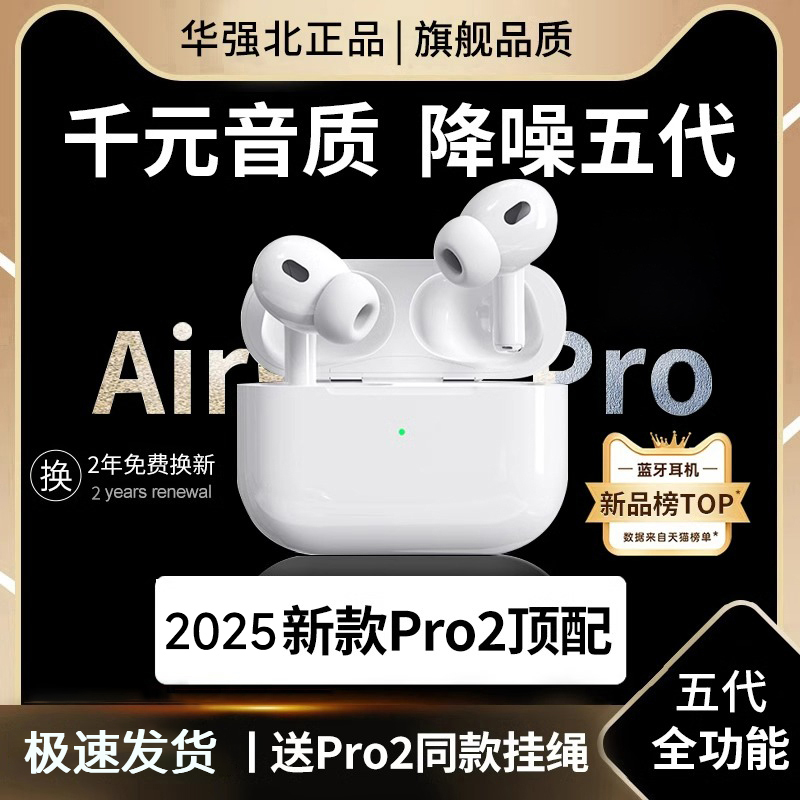 华强北五代无线蓝牙耳机pro2降噪2025新款适用苹果正品原装高音质