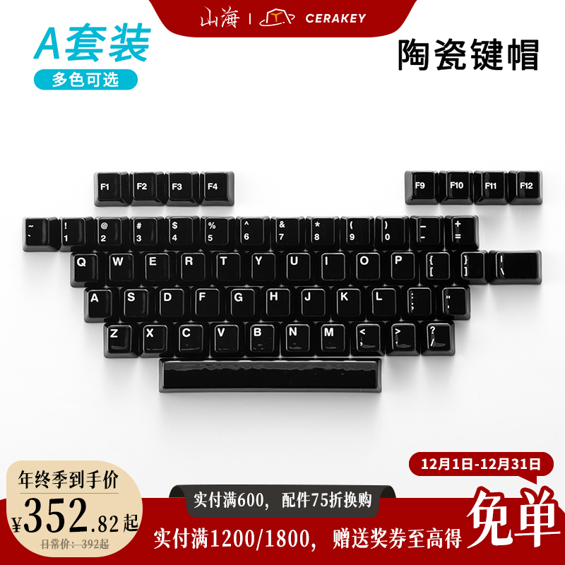 A套装-字符区 陶瓷键帽温润手感多色机械键盘（FJ无凸起可选I套装