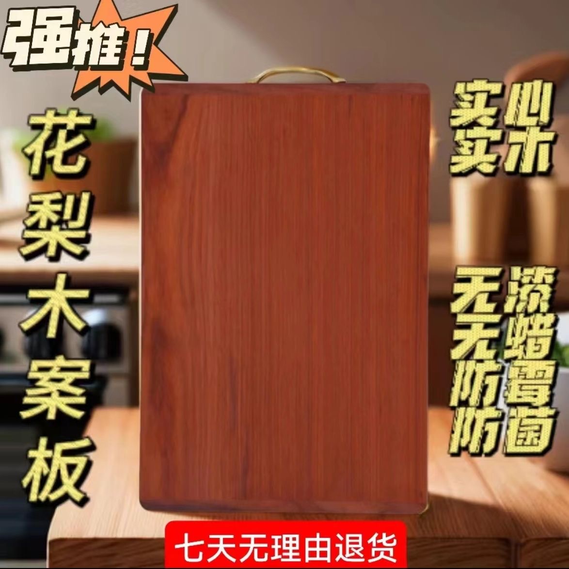正宗家用进口花梨木防菌防霉大尺寸实木案板加大加厚切菜案板