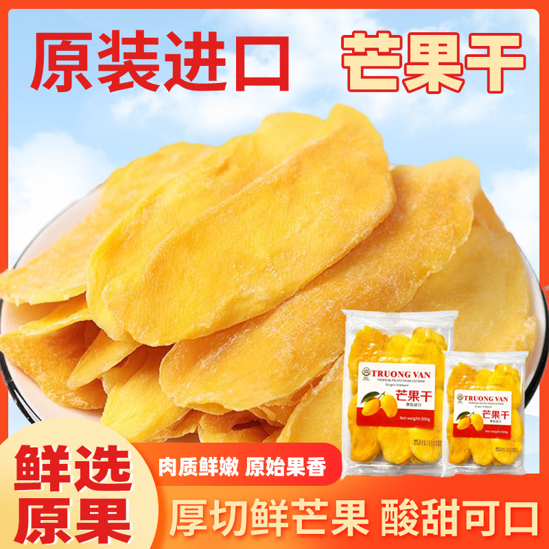 【正宗芒果干】越南进口芒果干500g厚切干果脯蜜饯零食甄选进口果干