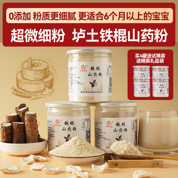 铁棍山药怀山药粉250g冲饮营养代餐河南焦作垆土罐装