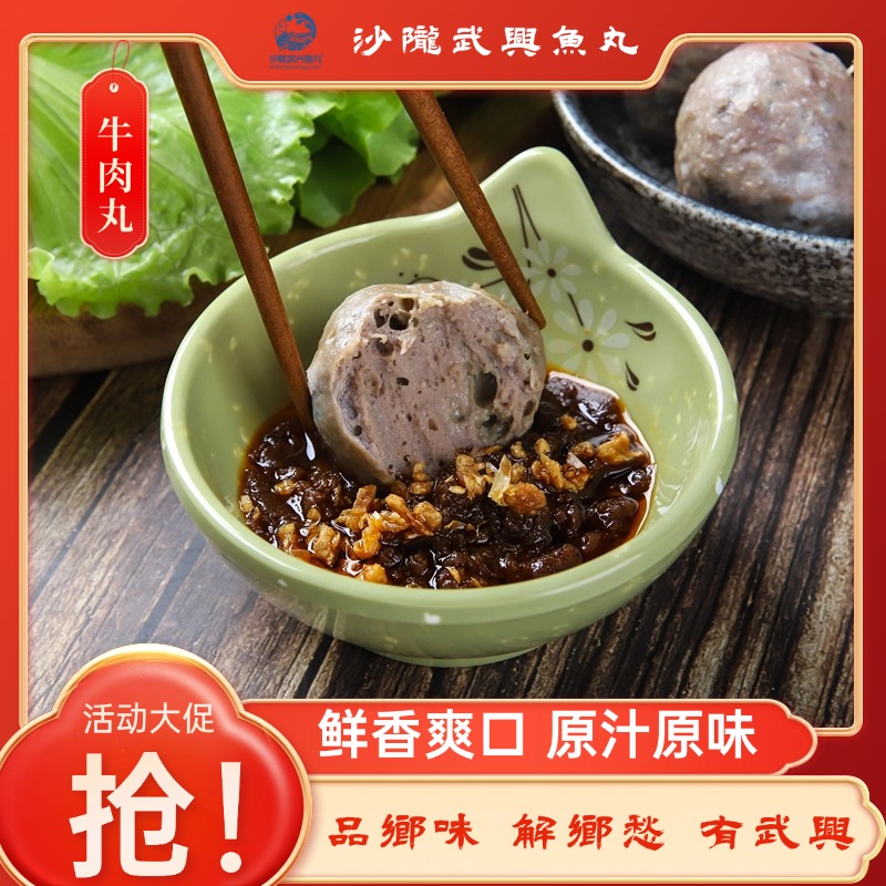 沙陇武興魚丸新鲜营养潮汕特产牛肉丸手工火锅实丸