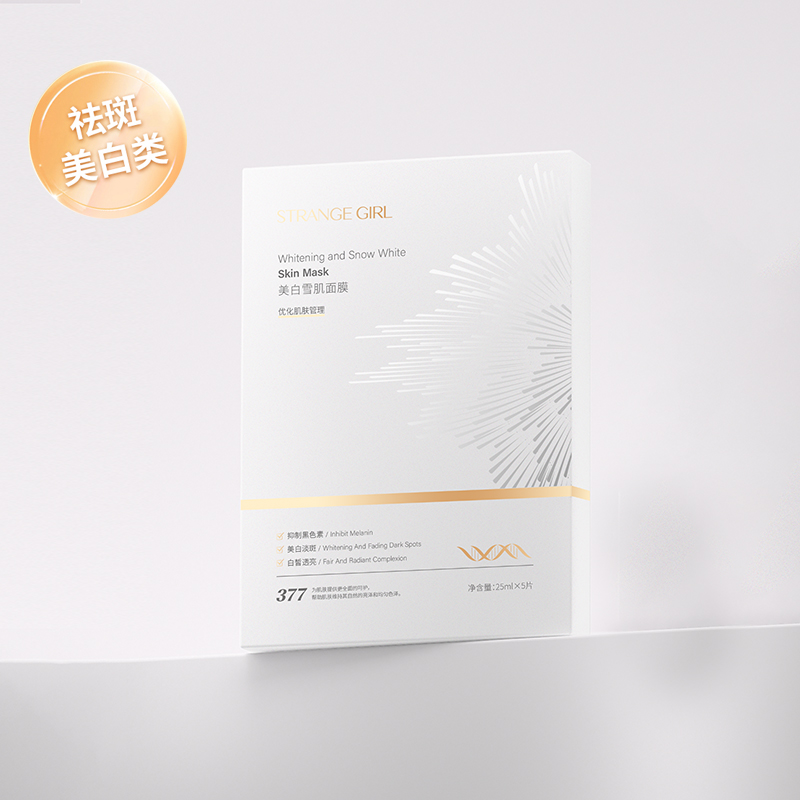 【苗总专属】美白雪肌面膜