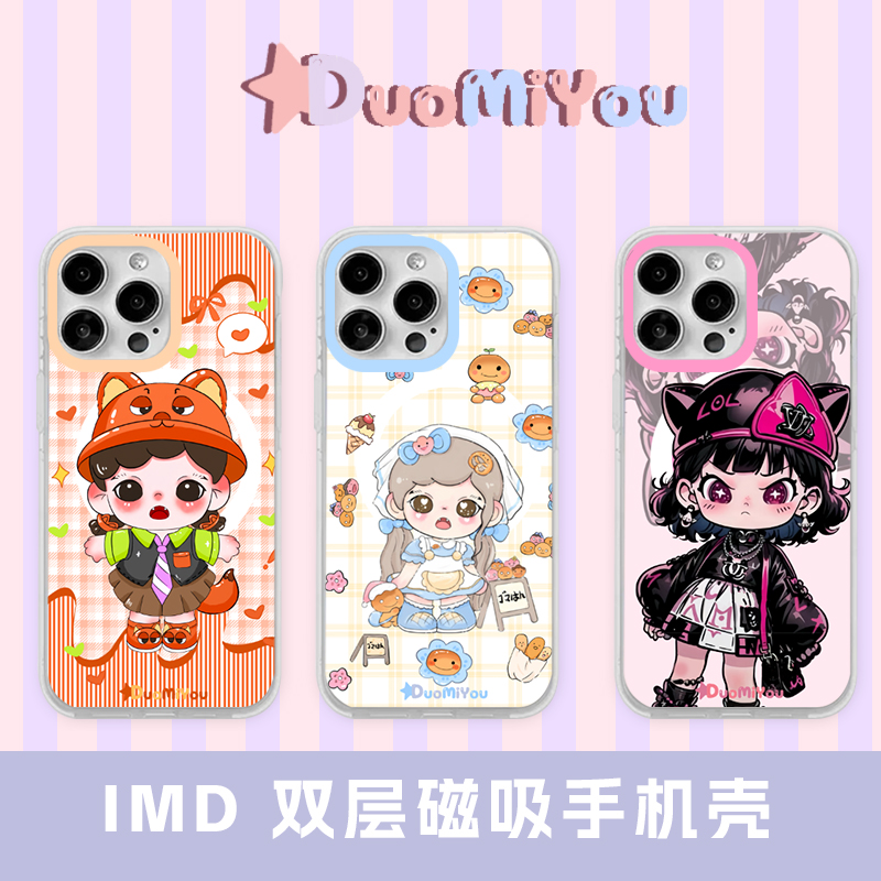 气囊圆边防摔imd双层磁吸壳（强磁）适用苹果手机可爱女款创意卡通