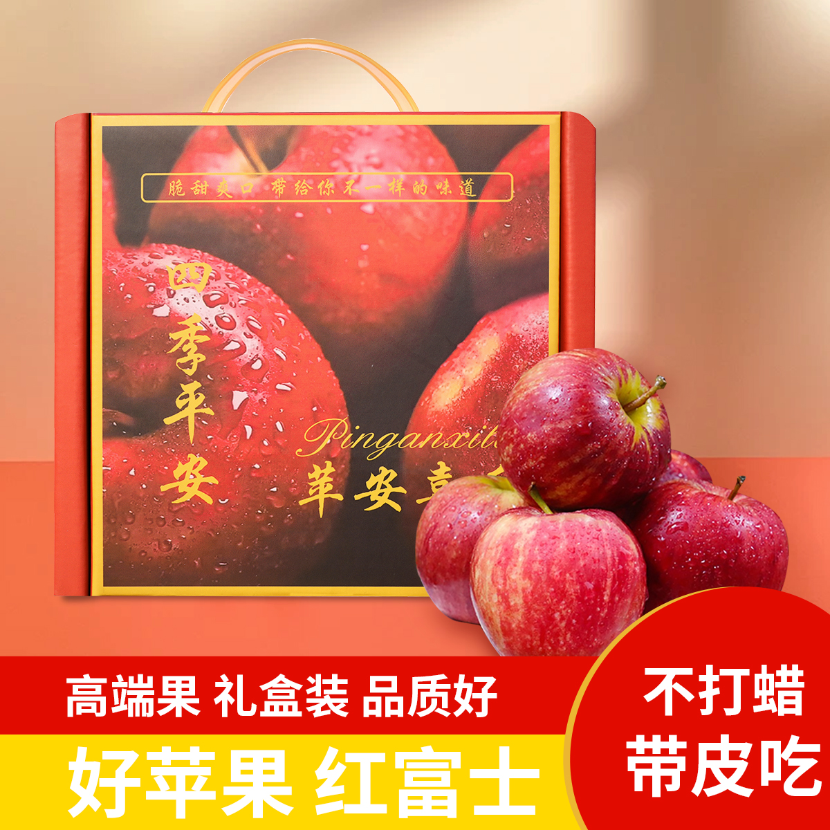 【四季平安 事事如意】甘肃冰糖心苹果 无套袋圣诞元旦节送礼四枚装