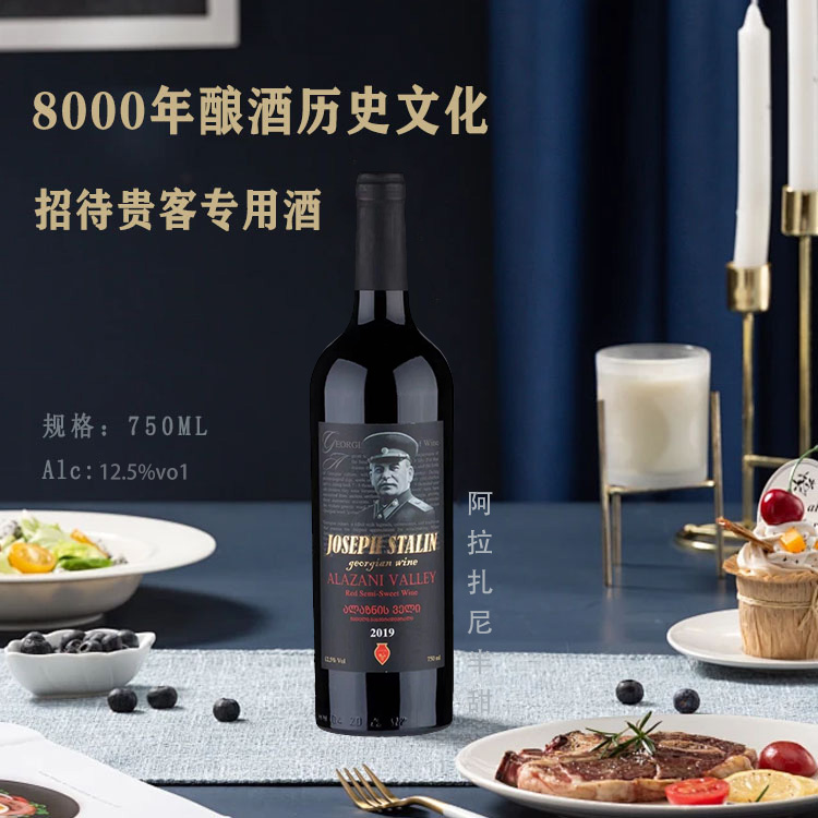 格鲁吉亚原瓶进口斯大林半甜红干红葡萄酒750ml