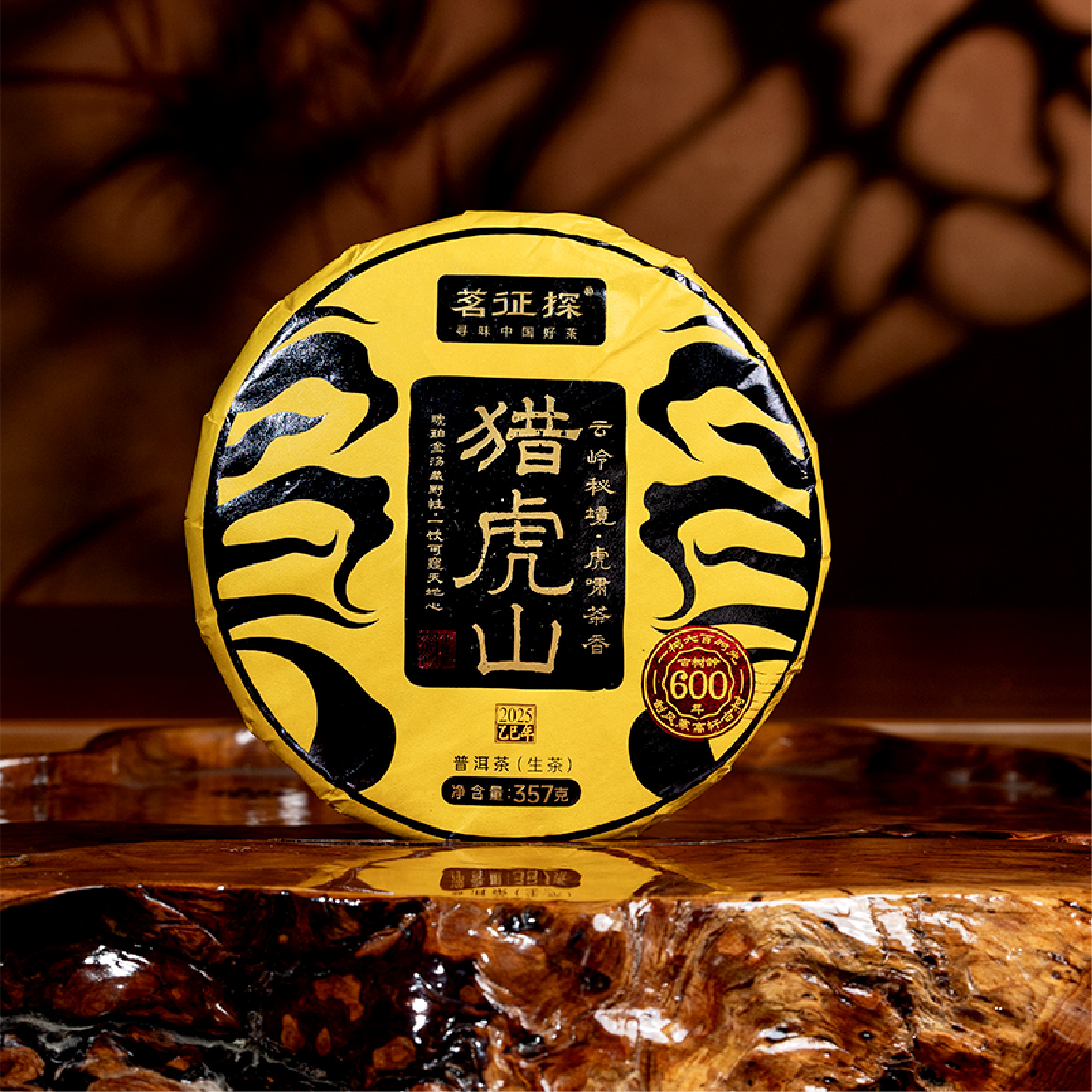 猎虎山600年古树龄高杆古树头春纯料2025年易武超微小产区357g/饼