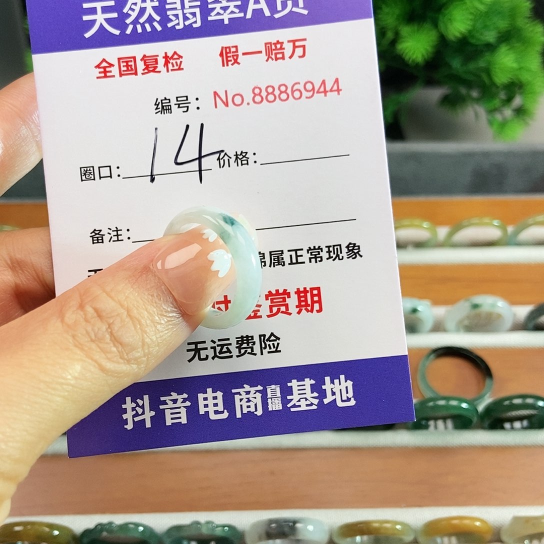 翡翠戒圈未镶嵌6944......