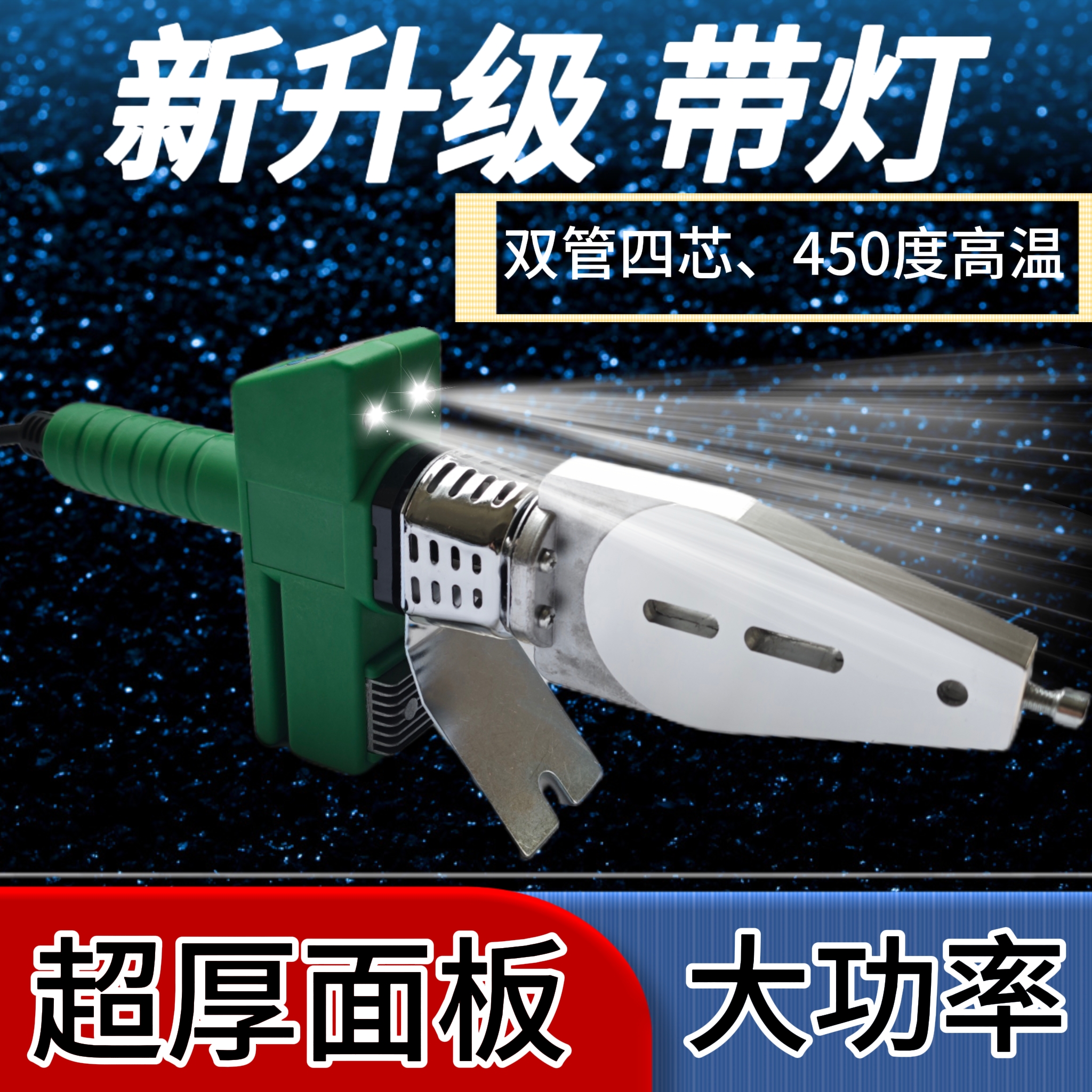 大功率带灯双滑槽450度可调温热熔器塑焊机水电工程焊接机