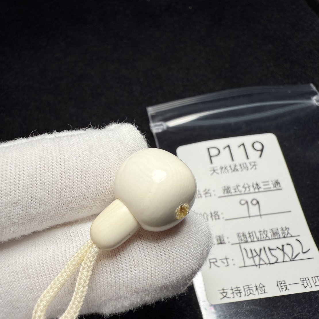 P119天然猛犸象牙藏式分体三通胖墩分体配饰纯肉冰料14*15*22mm