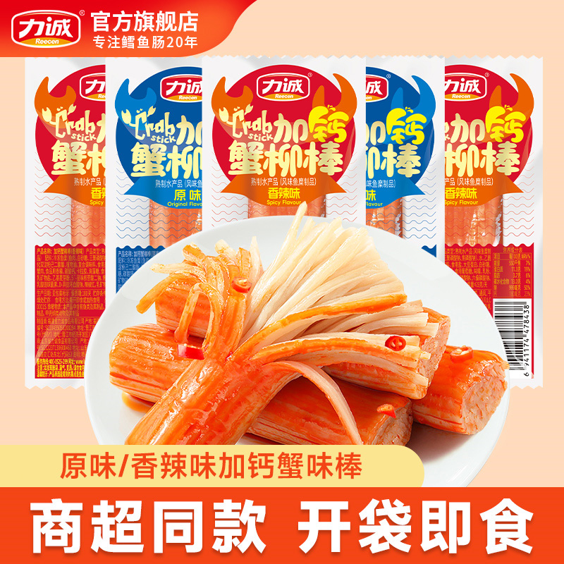 力诚加钙蟹柳开袋即食鲜美海味追剧休闲零食散称小包装