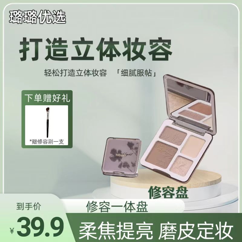 高光修容综合盘~玛可安迪