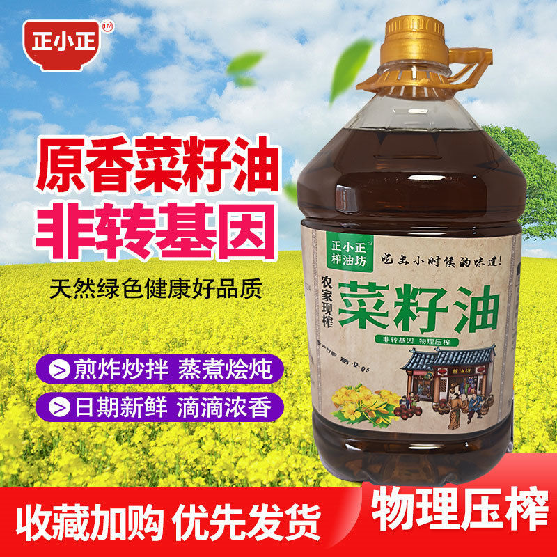农家黑菜籽自榨纯正菜籽油传统压榨浓香食用油