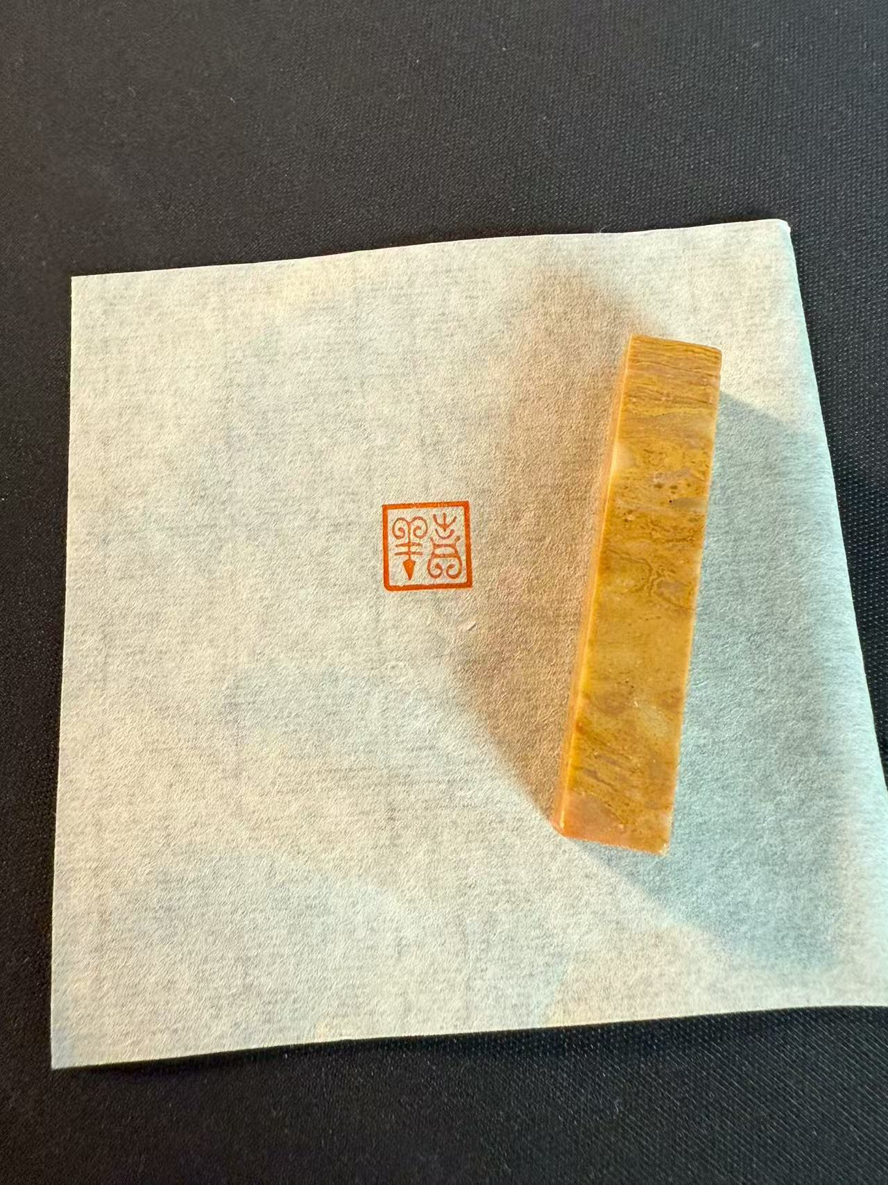 精品纯手工篆刻《吉祥》1.0木纹一方