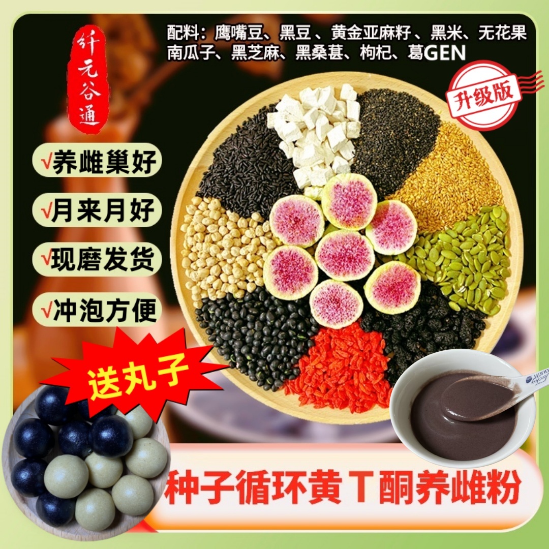 600克送五谷丸子现磨种子循环养雌粉五谷杂粮粉现磨现卖