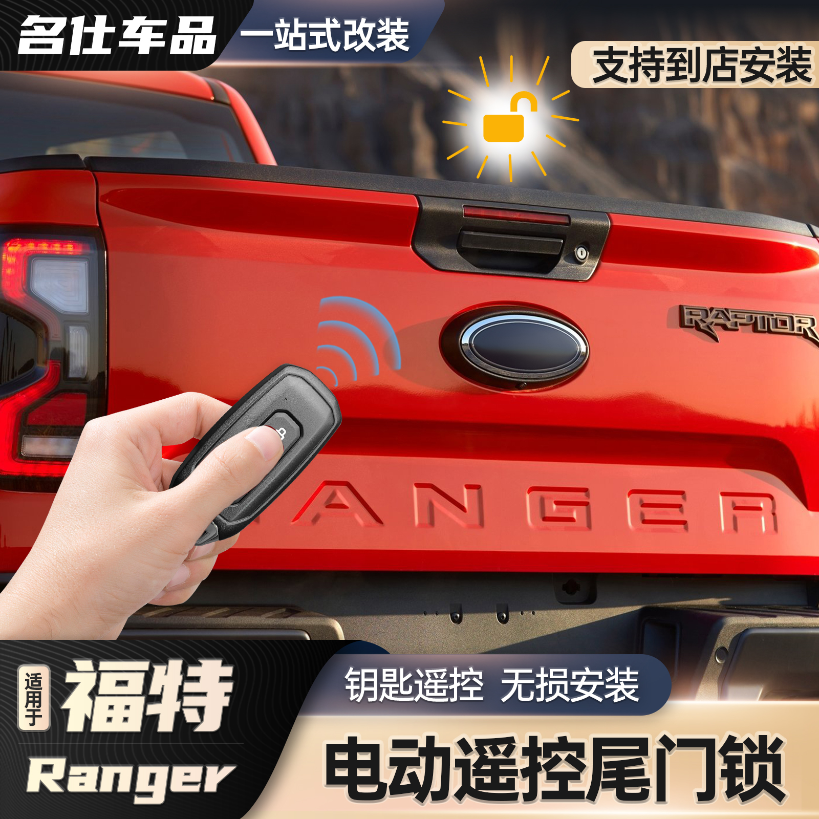 适用于福特游骑侠ranger尾门电控锁改装原车钥匙控制后备箱电控锁