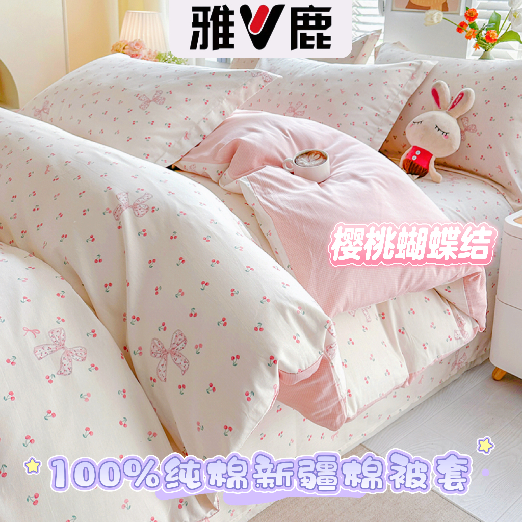 V/雅鹿【全棉被套】纯棉被套单150x200x230学生宿舍小清新全棉被罩