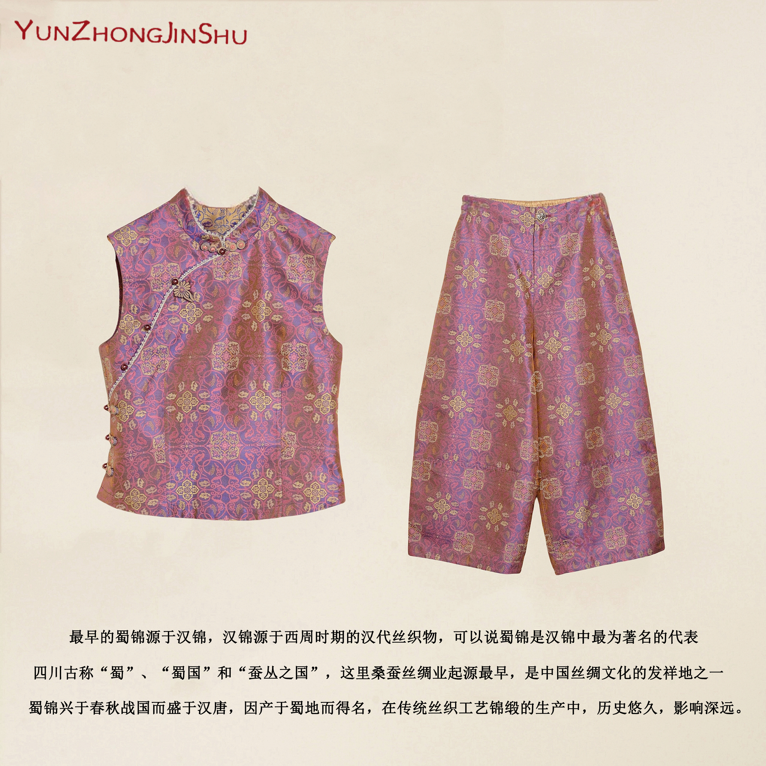 秀丽！【云中锦书-蜀锦】满分真丝蜀锦高级气质国风夏无袖上衣套装