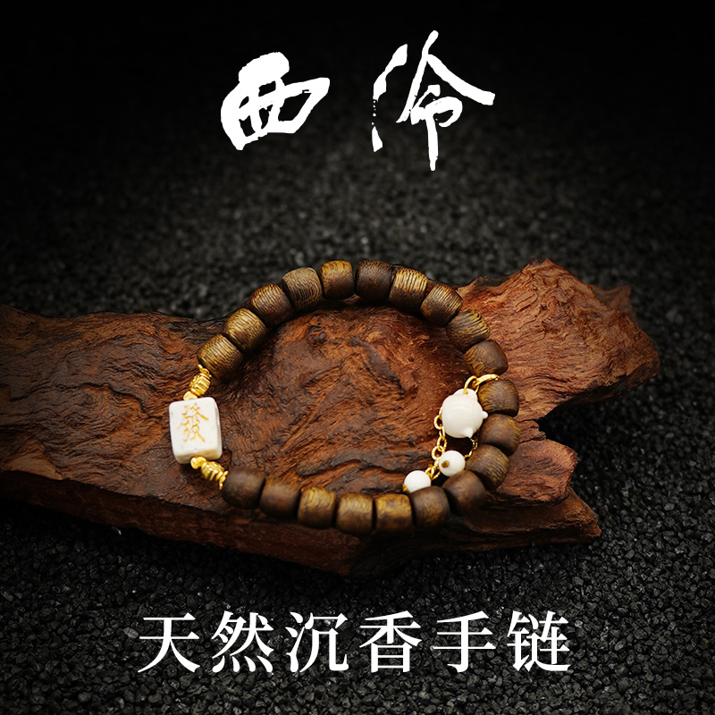 西泠天然沉香手串单圈-HN0305